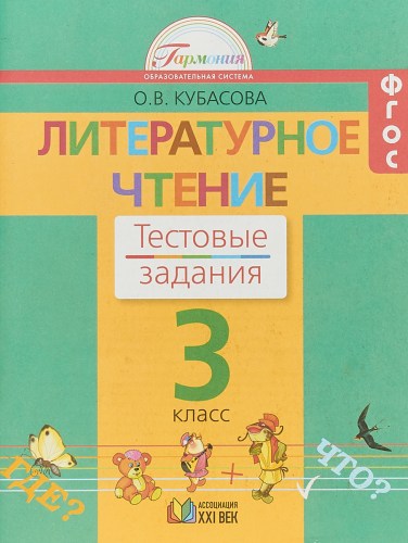 лит тест 3